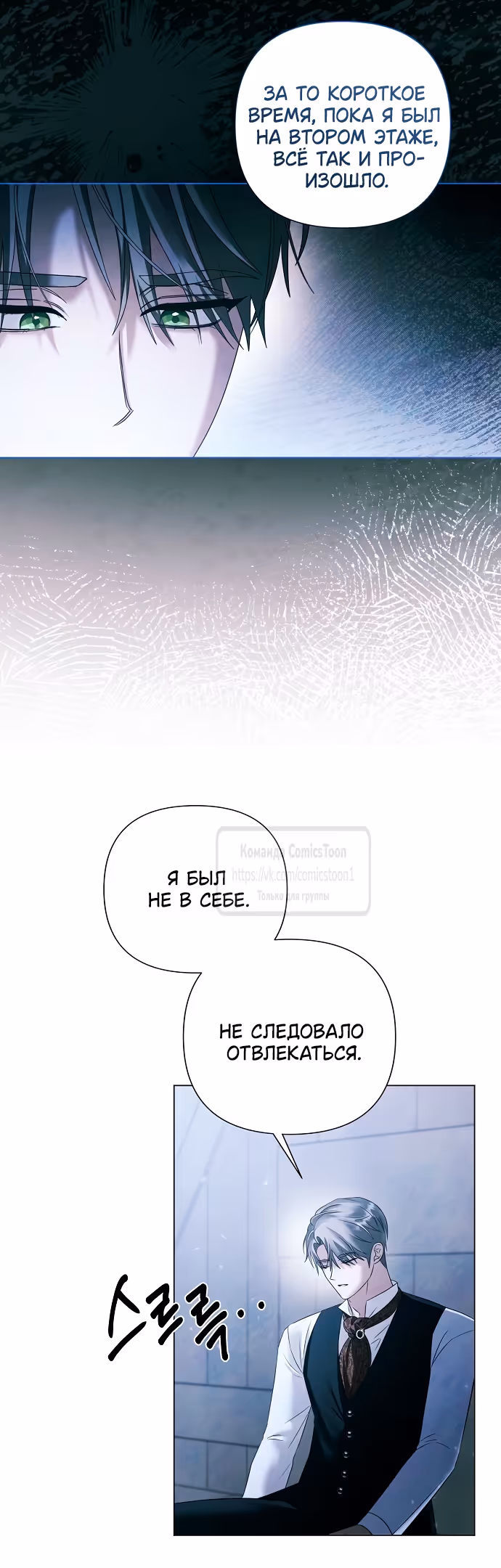 Время для сожалений — Том 1 · Глава 71, страница 17