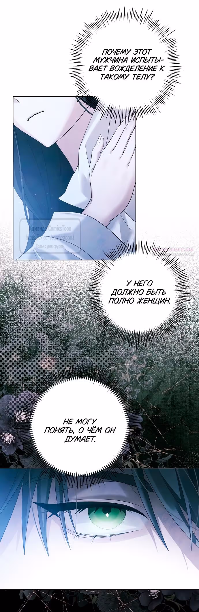 Время для сожалений — Том 1 · Глава 71, страница 22