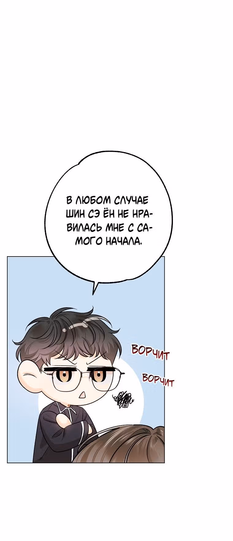 Крысиная нора, залитая солнцем — Том 1 · Глава 24, страница 12