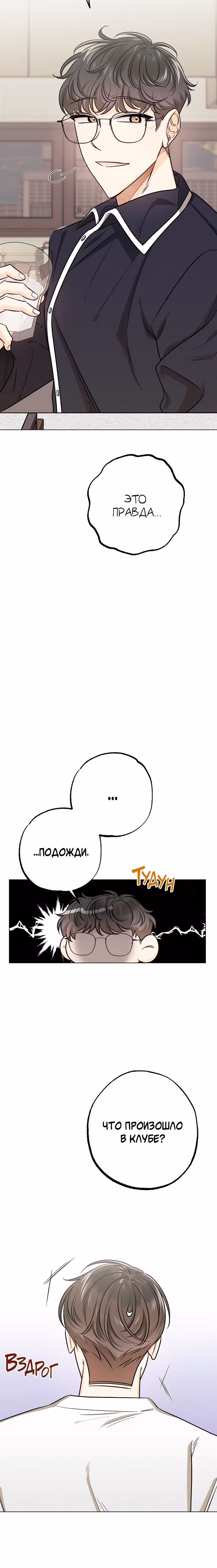 Крысиная нора, залитая солнцем — Том 1 · Глава 24, страница 20