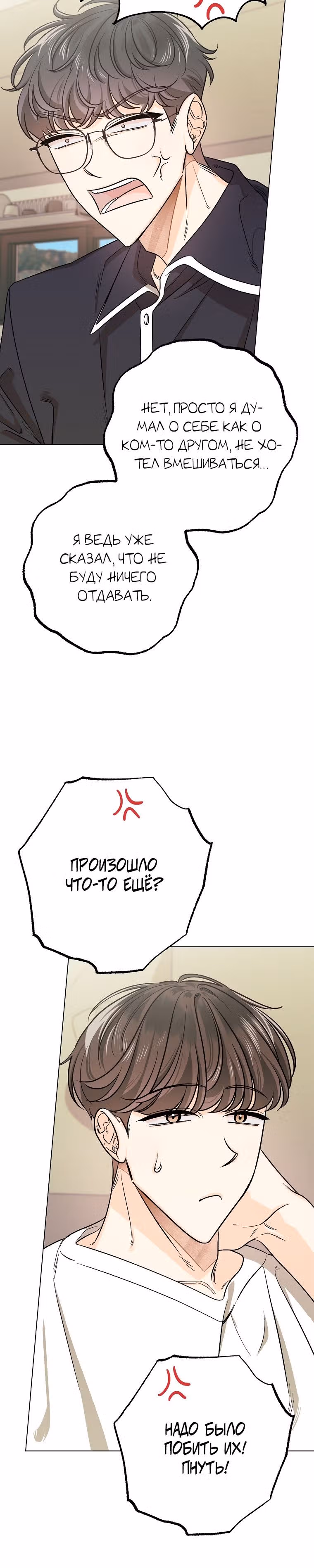 Крысиная нора, залитая солнцем — Том 1 · Глава 24, страница 24