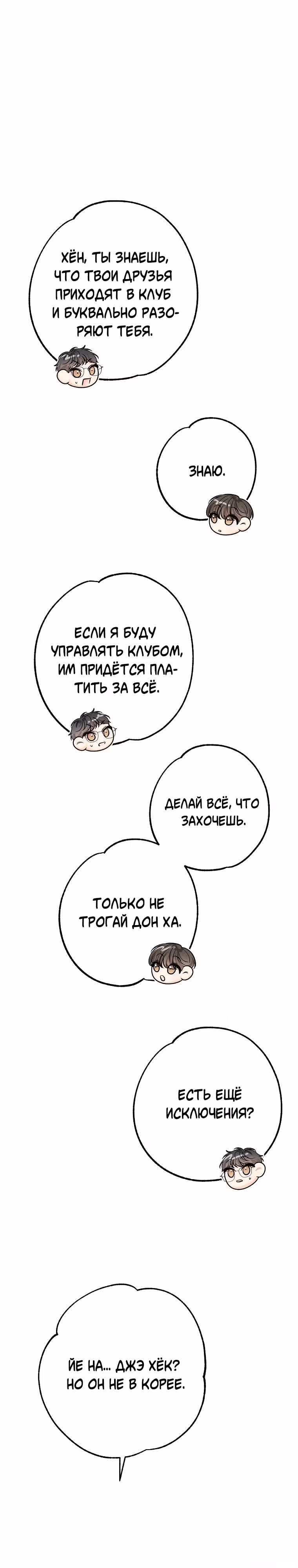 Крысиная нора, залитая солнцем — Том 1 · Глава 24, страница 29