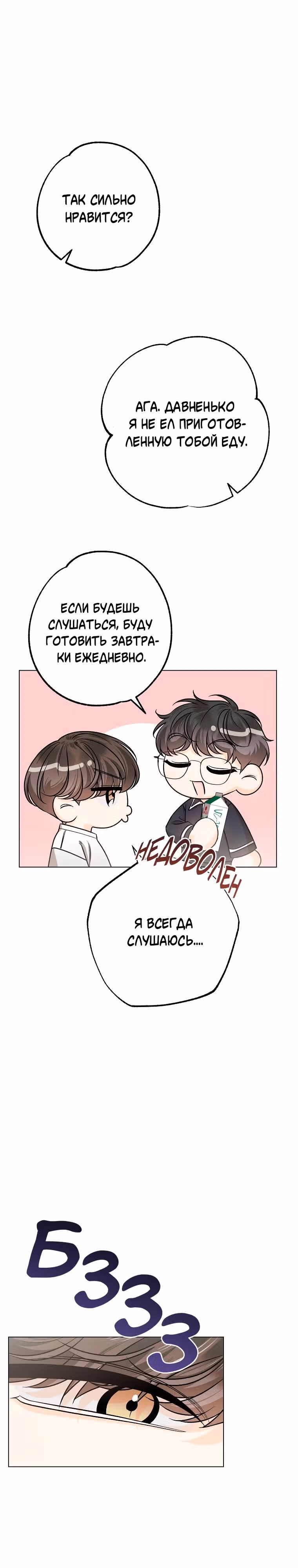 Крысиная нора, залитая солнцем — Том 1 · Глава 24, страница 7