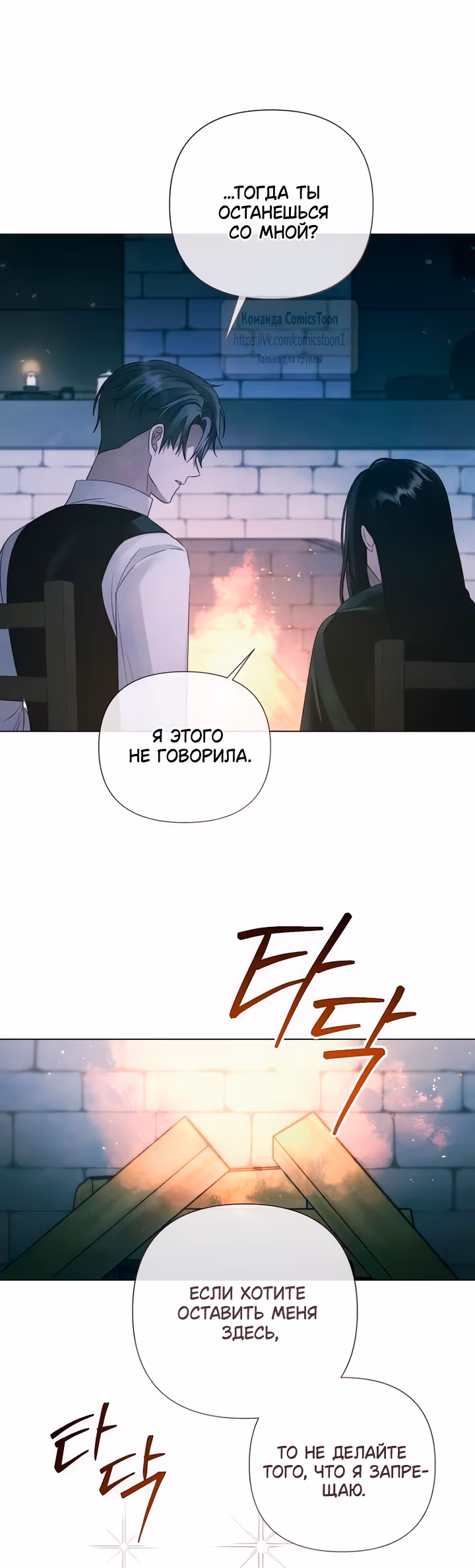 Время для сожалений — Том 1 · Глава 70, страница 13