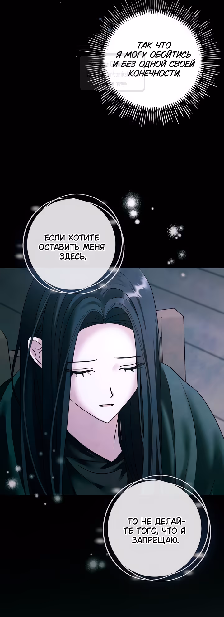 Время для сожалений — Том 1 · Глава 70, страница 35