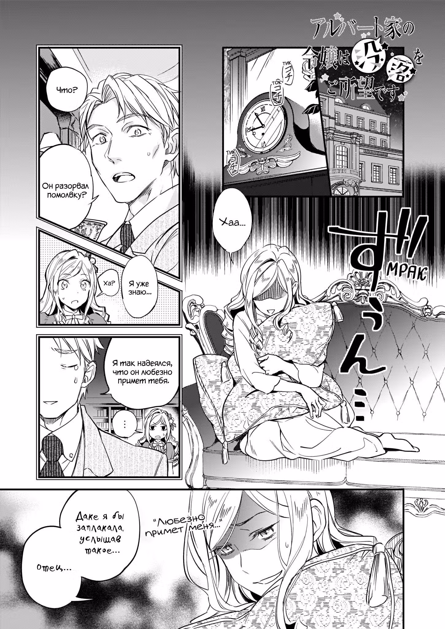 Благородная дочь дома Альберт желает своего низвержения — Том 2 · Глава 6, страница 6