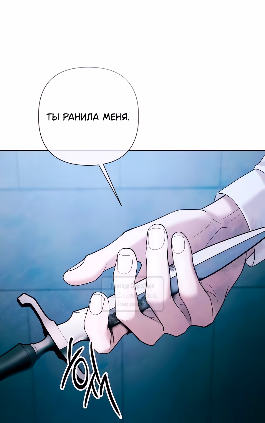 Время для сожалений — Том 1 · Глава 69, страница 16