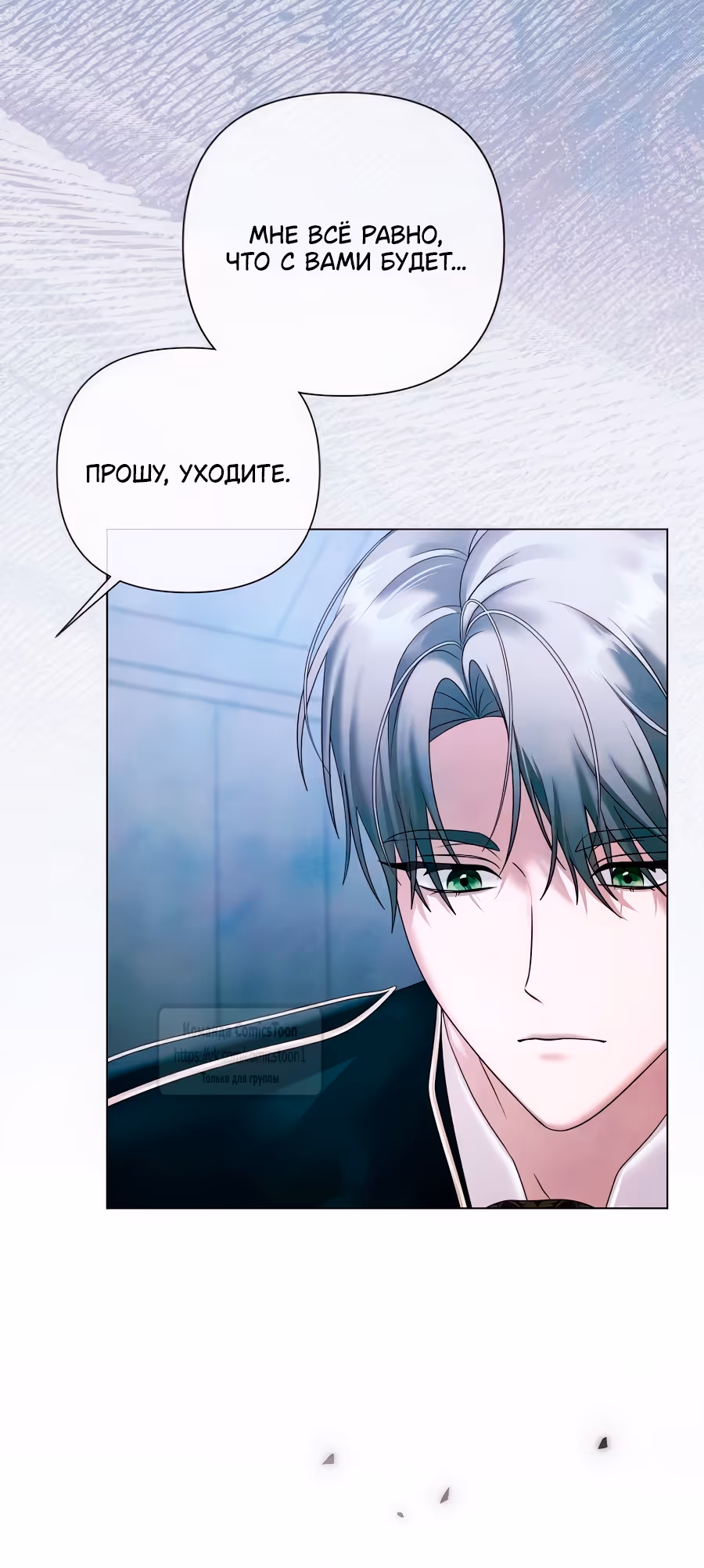 Время для сожалений — Том 1 · Глава 69, страница 3