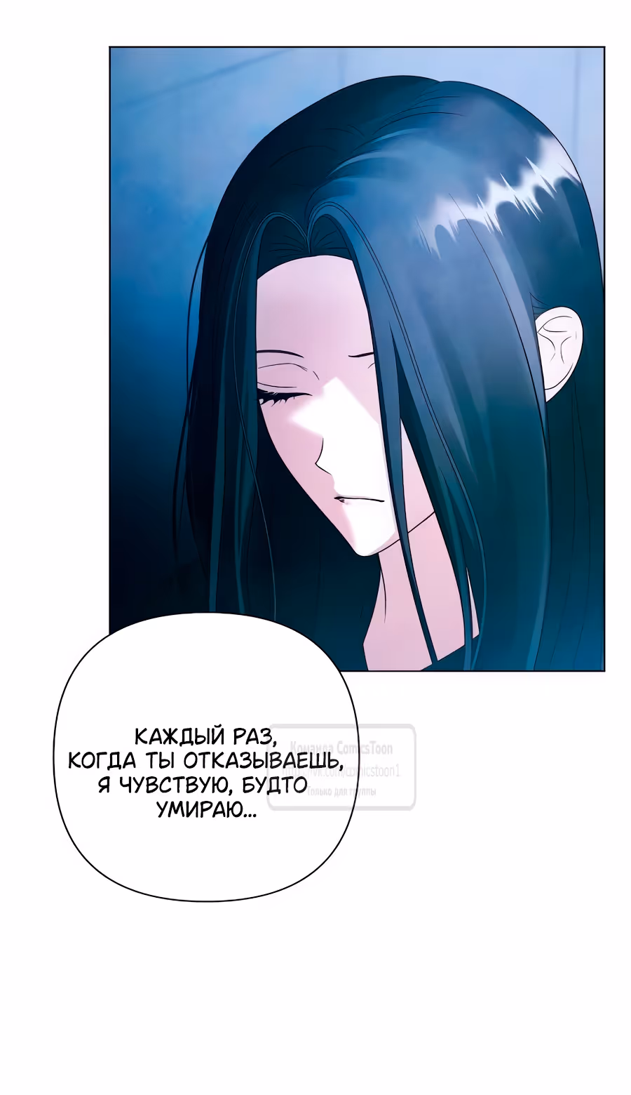 Время для сожалений — Том 1 · Глава 69, страница 8
