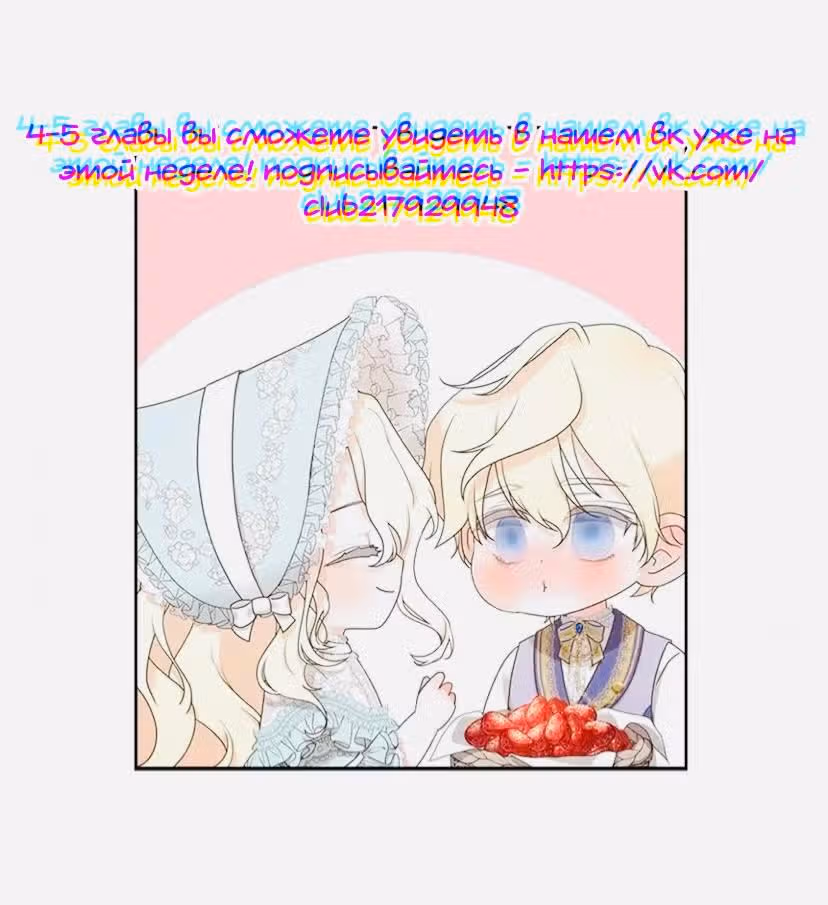 Я родилась персонажем, которого не было в оригинальной истории — Том 1 · Глава 3, страница 14