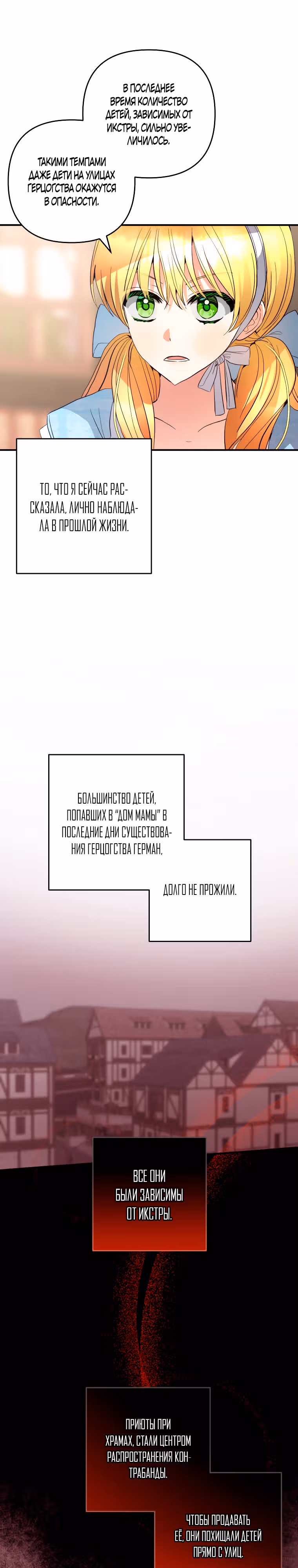 Добро пожаловать, милая злодейка! — Том 1 · Глава 34, страница 12