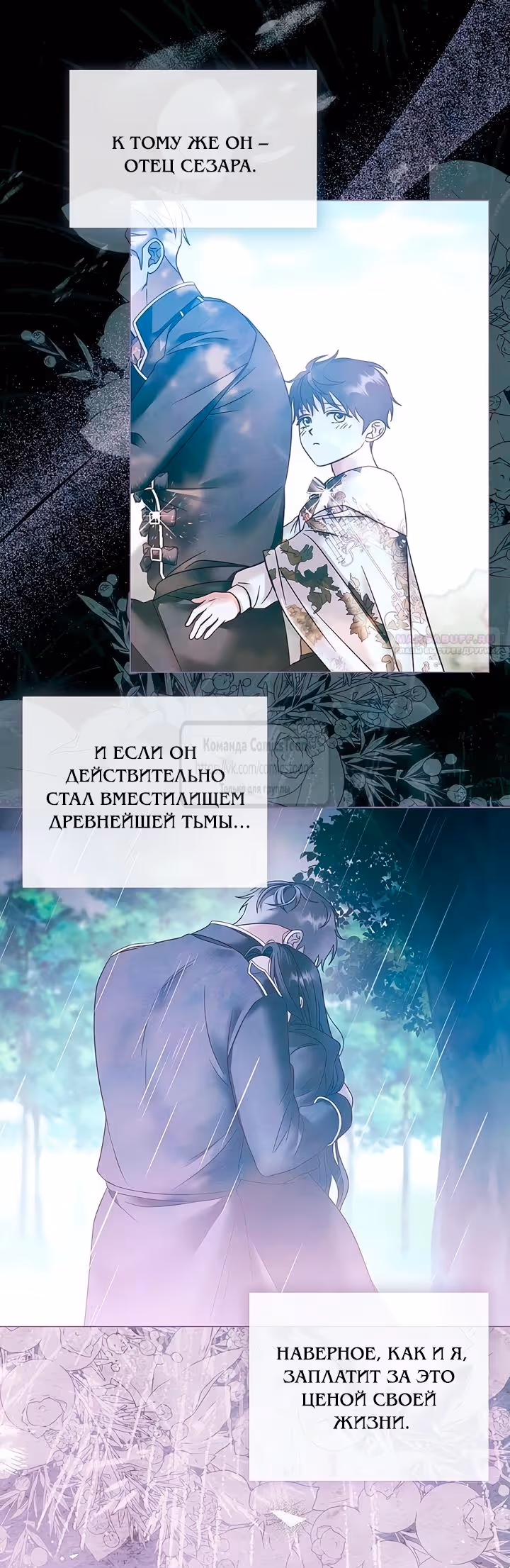Время для сожалений — Том 1 · Глава 68, страница 50
