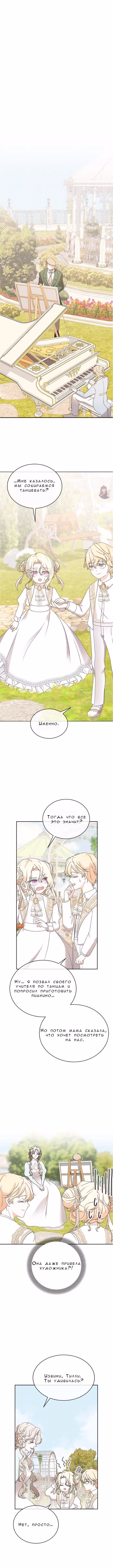 Я родилась персонажем, которого не было в оригинальной истории — Том 1 · Глава 5, страница 2