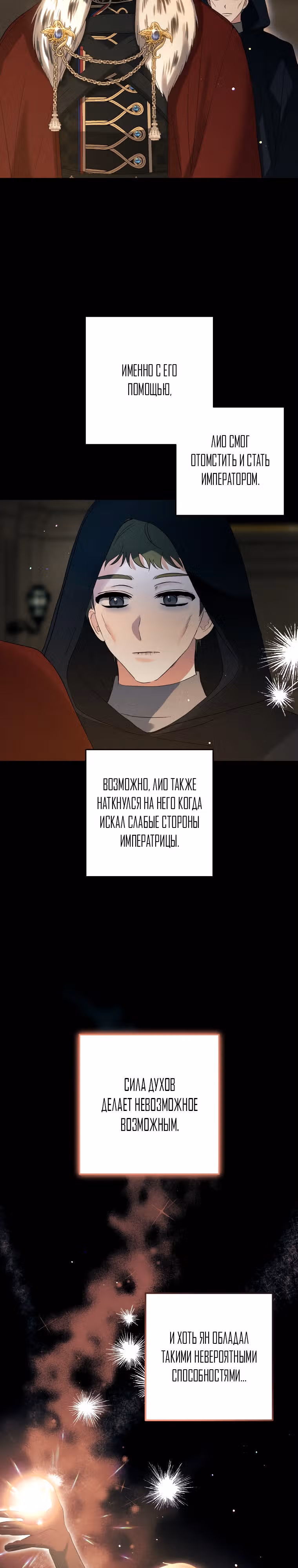 Добро пожаловать, милая злодейка! — Том 1 · Глава 35, страница 6