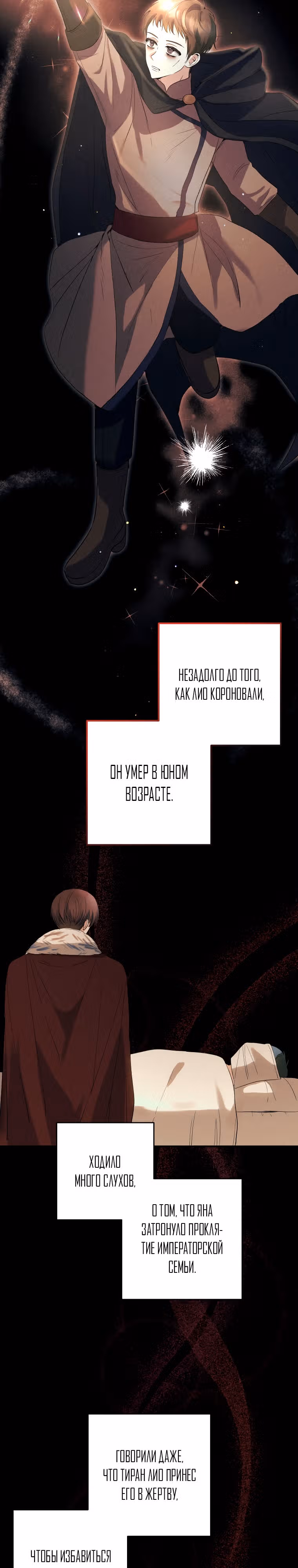Добро пожаловать, милая злодейка! — Том 1 · Глава 35, страница 7