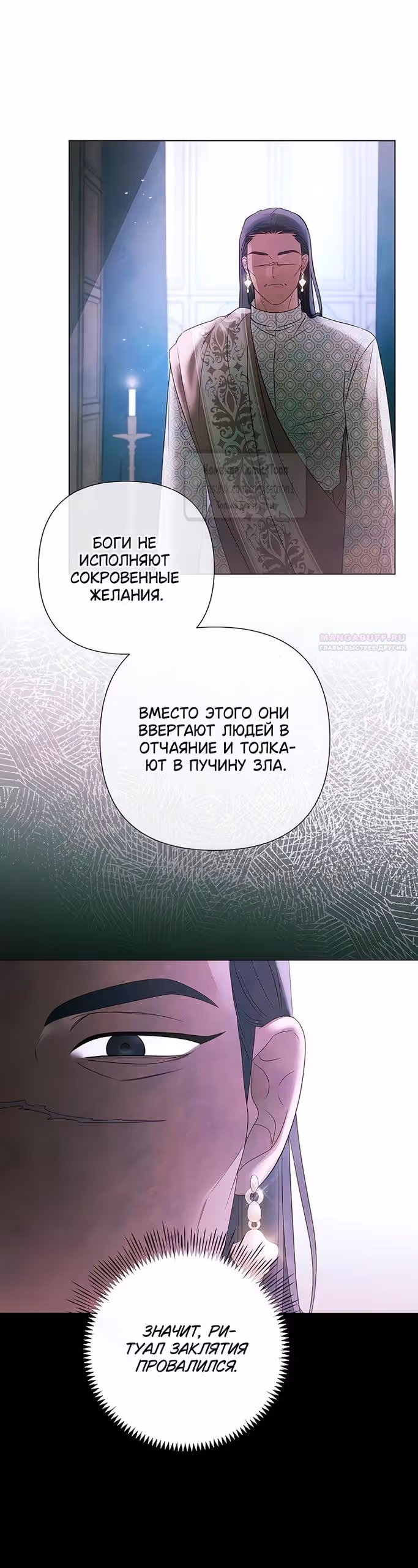 Время для сожалений — Том 1 · Глава 67, страница 30
