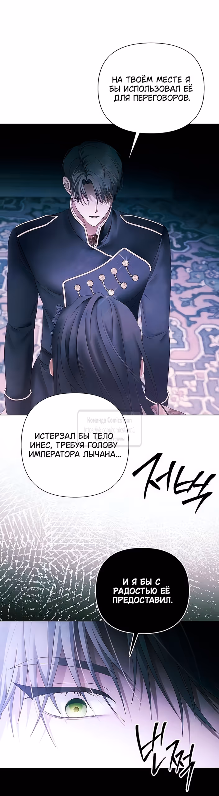 Время для сожалений — Том 1 · Глава 67, страница 33