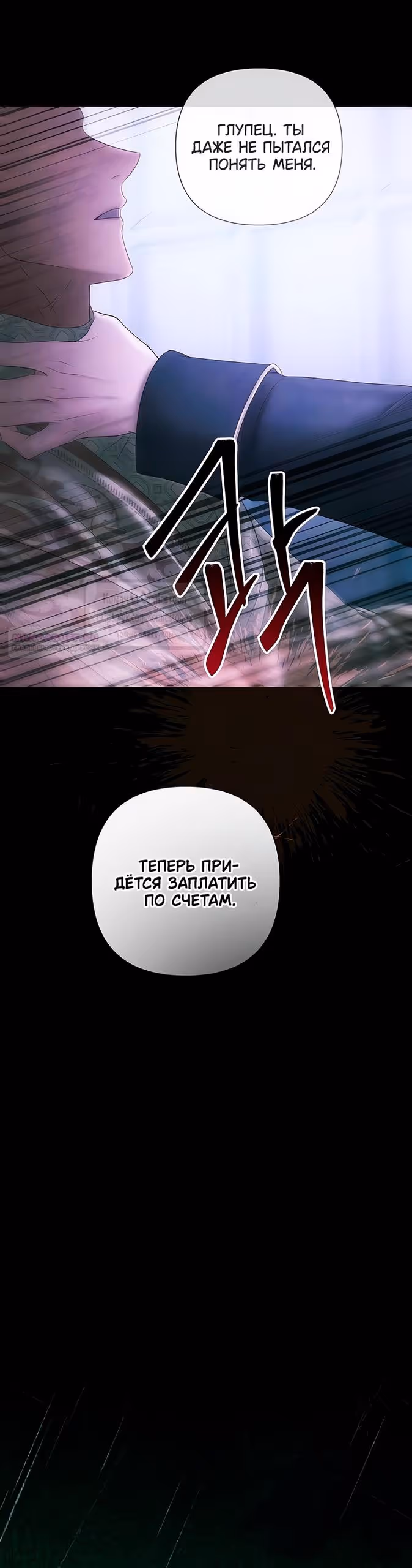 Время для сожалений — Том 1 · Глава 67, страница 34