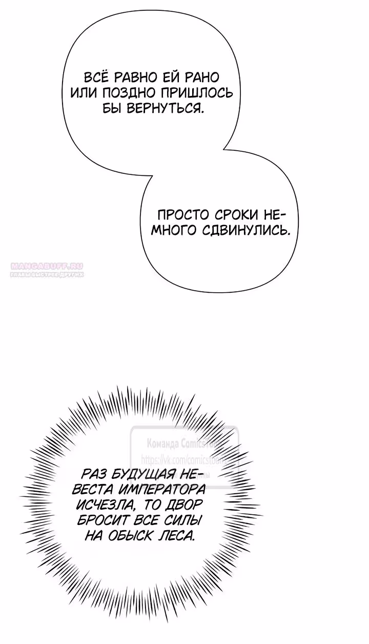Время для сожалений — Том 1 · Глава 67, страница 42