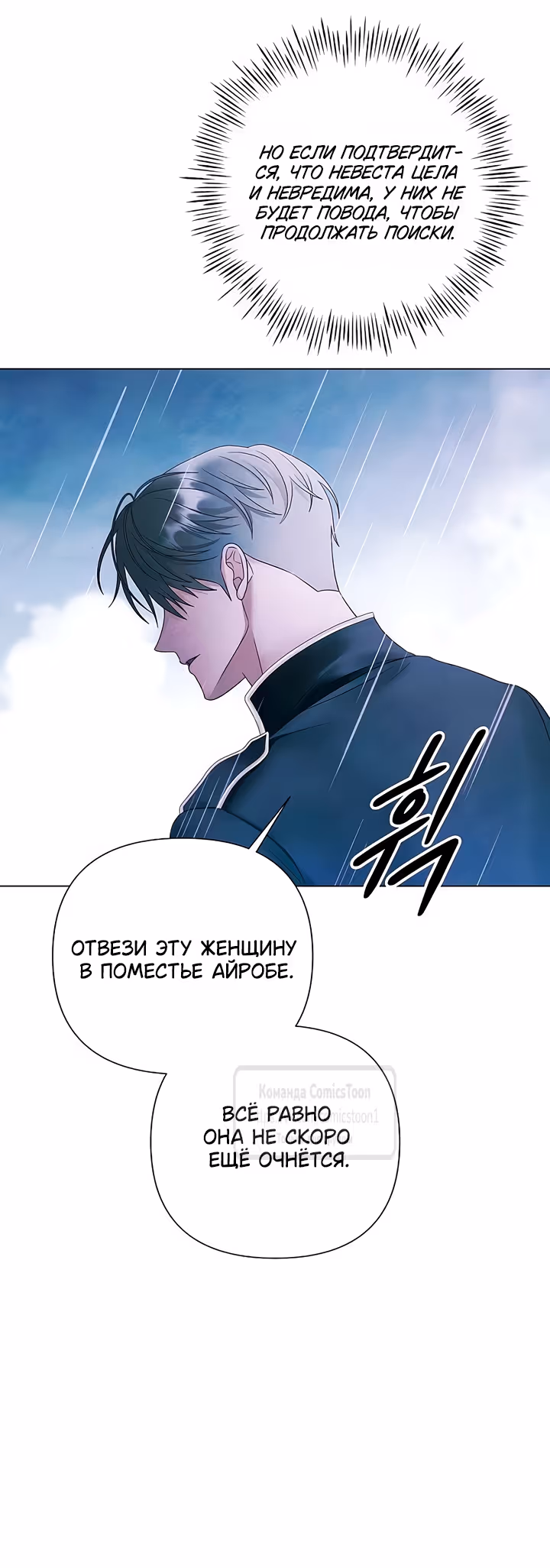 Время для сожалений — Том 1 · Глава 67, страница 43