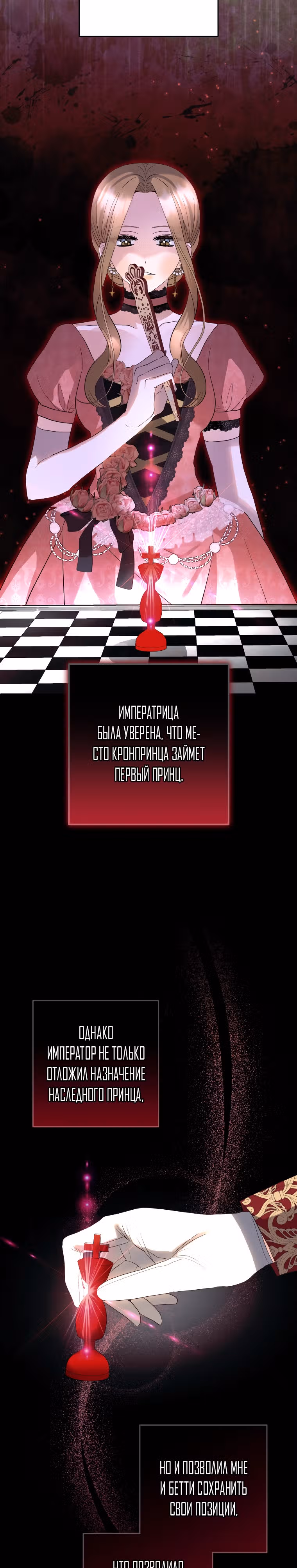 Добро пожаловать, милая злодейка! — Том 1 · Глава 36, страница 3