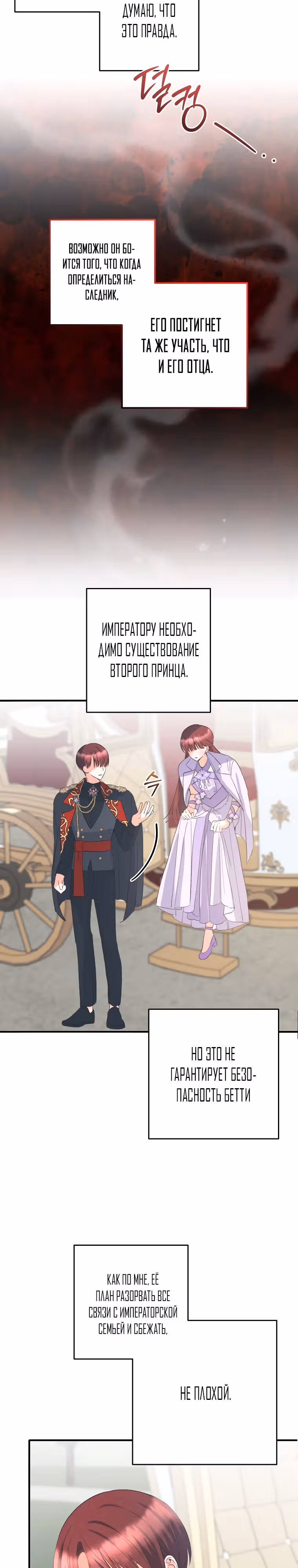 Добро пожаловать, милая злодейка! — Том 1 · Глава 36, страница 6
