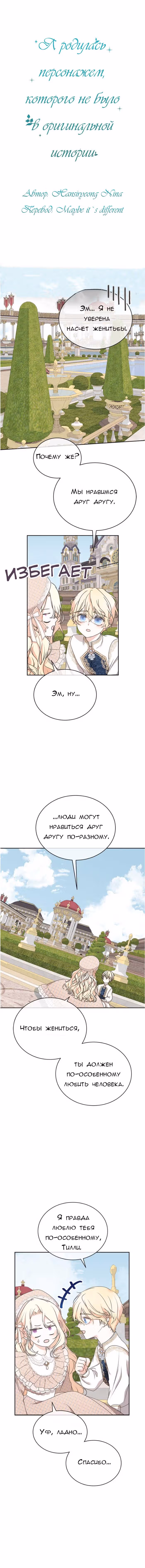 Я родилась персонажем, которого не было в оригинальной истории — Том 1 · Глава 8, страница 4