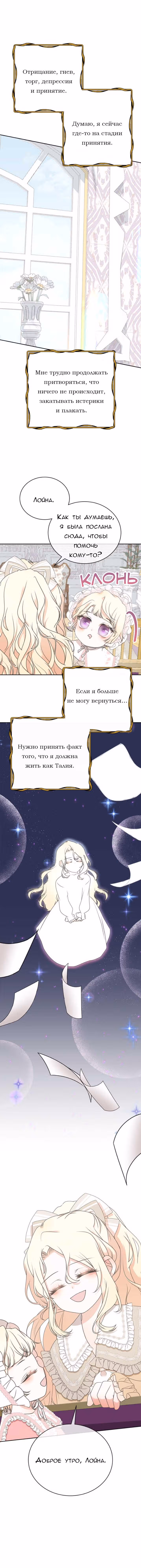 Я родилась персонажем, которого не было в оригинальной истории — Том 1 · Глава 8, страница 10