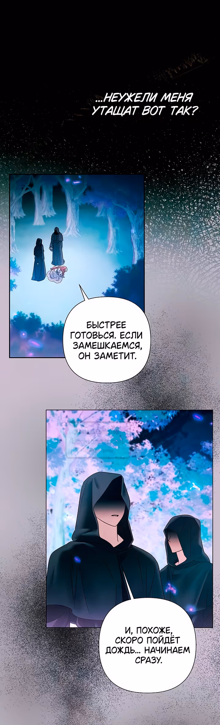 Время для сожалений — Том 1 · Глава 66, страница 16