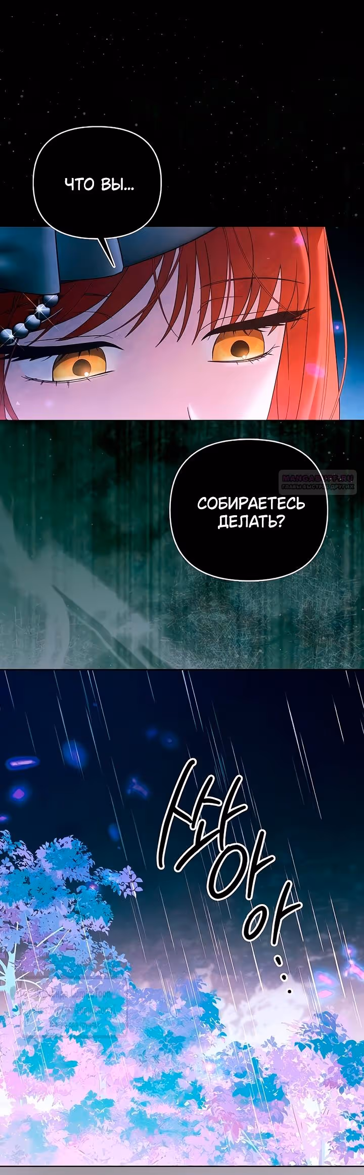 Время для сожалений — Том 1 · Глава 66, страница 18