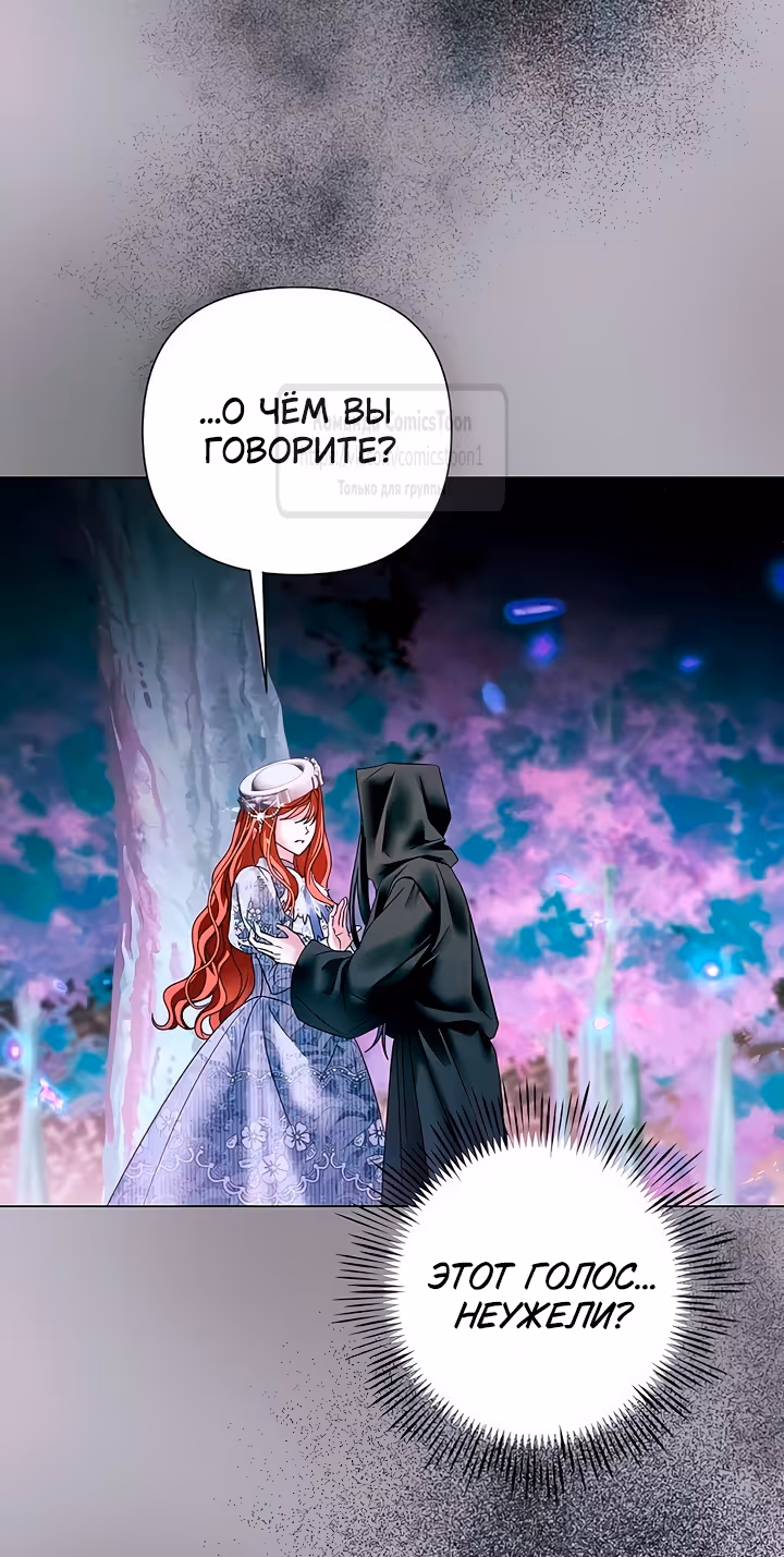 Время для сожалений — Том 1 · Глава 66, страница 3