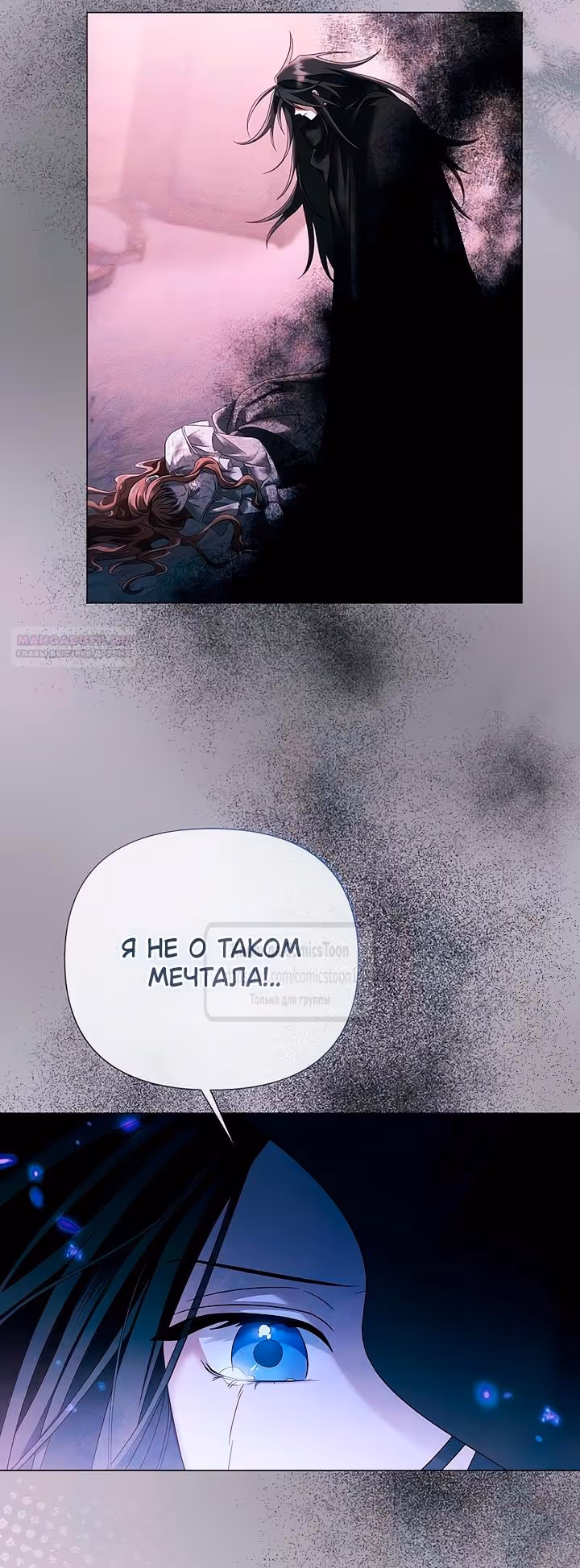 Время для сожалений — Том 1 · Глава 66, страница 6