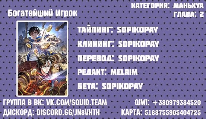 Богатейший игрок — Том 1 · Глава 2, страница 15