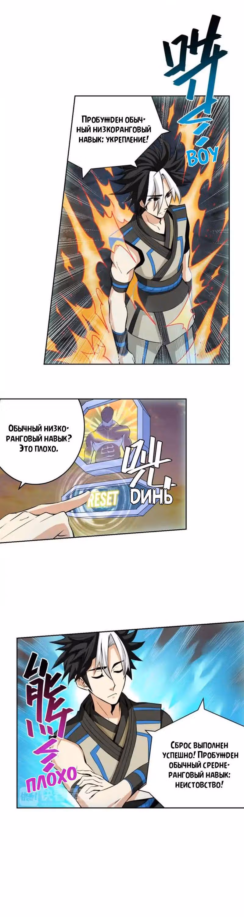 Богатейший игрок — Том 1 · Глава 3, страница 11