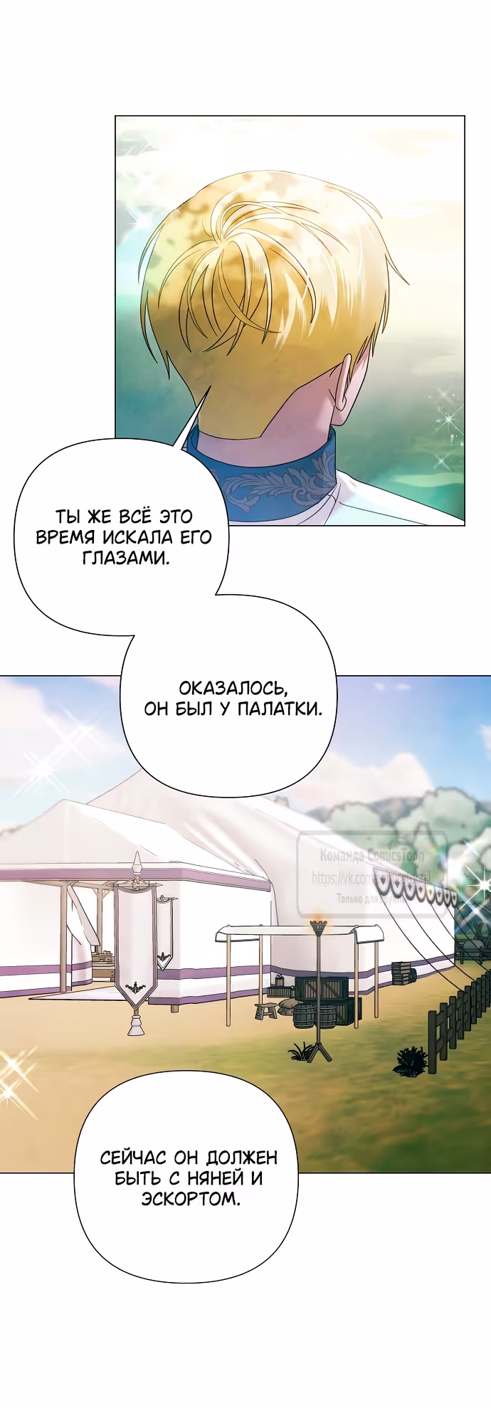 Время для сожалений — Том 1 · Глава 64, страница 23