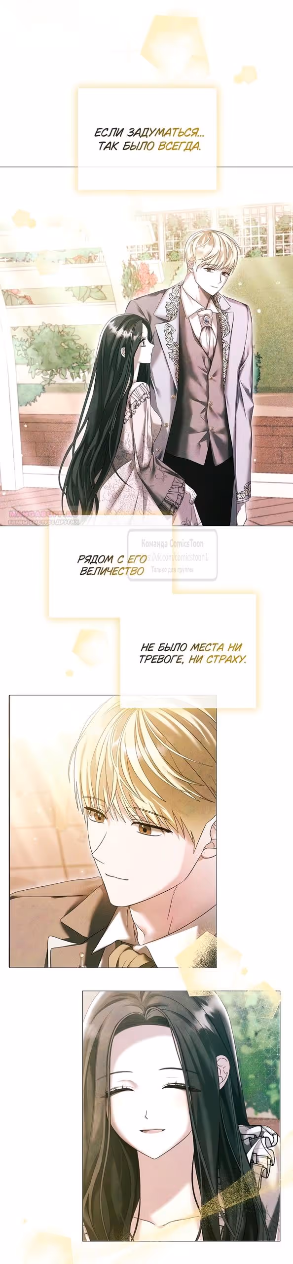 Время для сожалений — Том 1 · Глава 64, страница 26