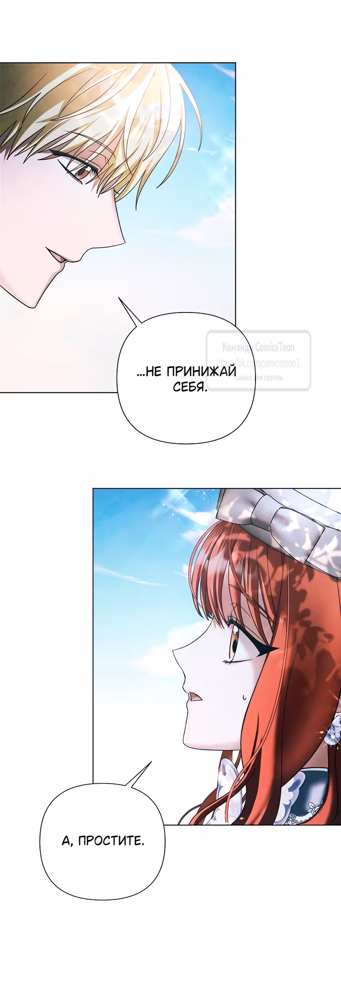 Время для сожалений — Том 1 · Глава 64, страница 28