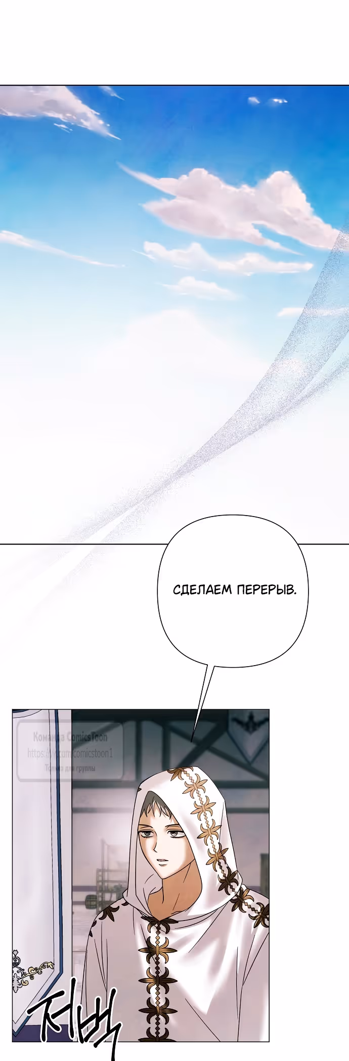 Время для сожалений — Том 1 · Глава 64, страница 8