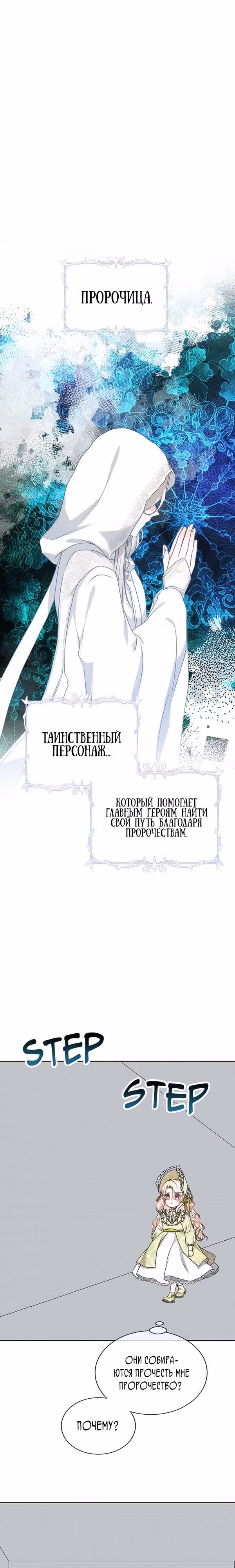 Я родилась персонажем, которого не было в оригинальной истории — Том 1 · Глава 23, страница 11