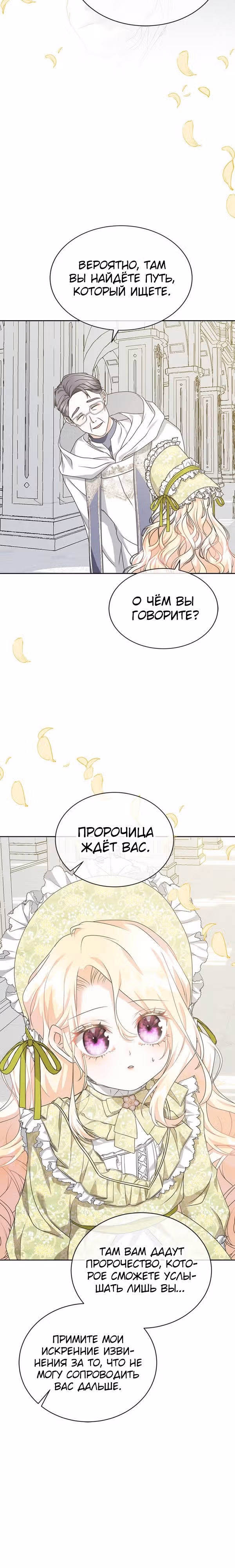 Я родилась персонажем, которого не было в оригинальной истории — Том 1 · Глава 23, страница 10