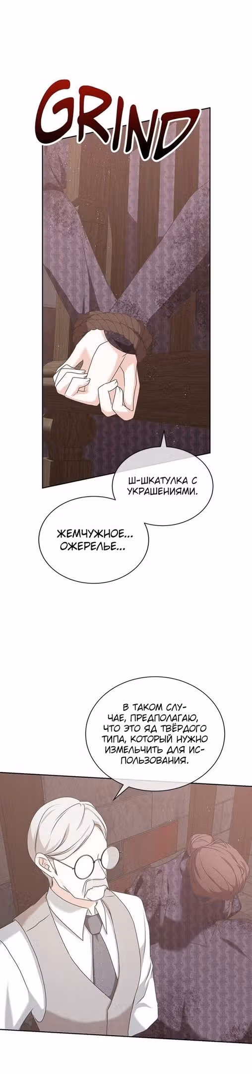 Я родилась персонажем, которого не было в оригинальной истории — Том 1 · Глава 25, страница 4
