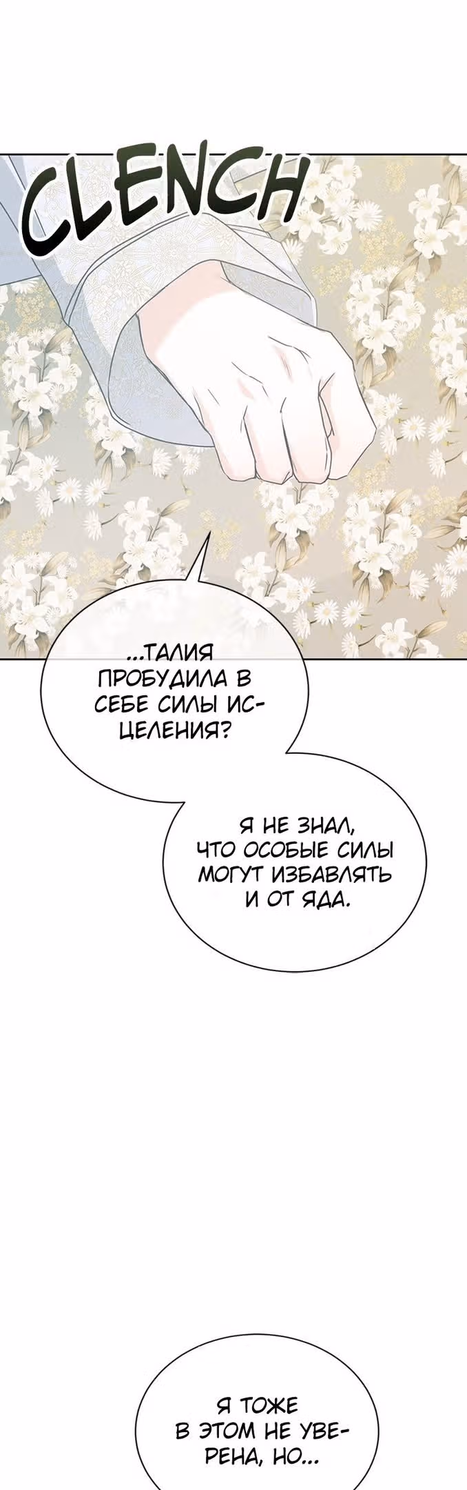 Я родилась персонажем, которого не было в оригинальной истории — Том 1 · Глава 26, страница 12