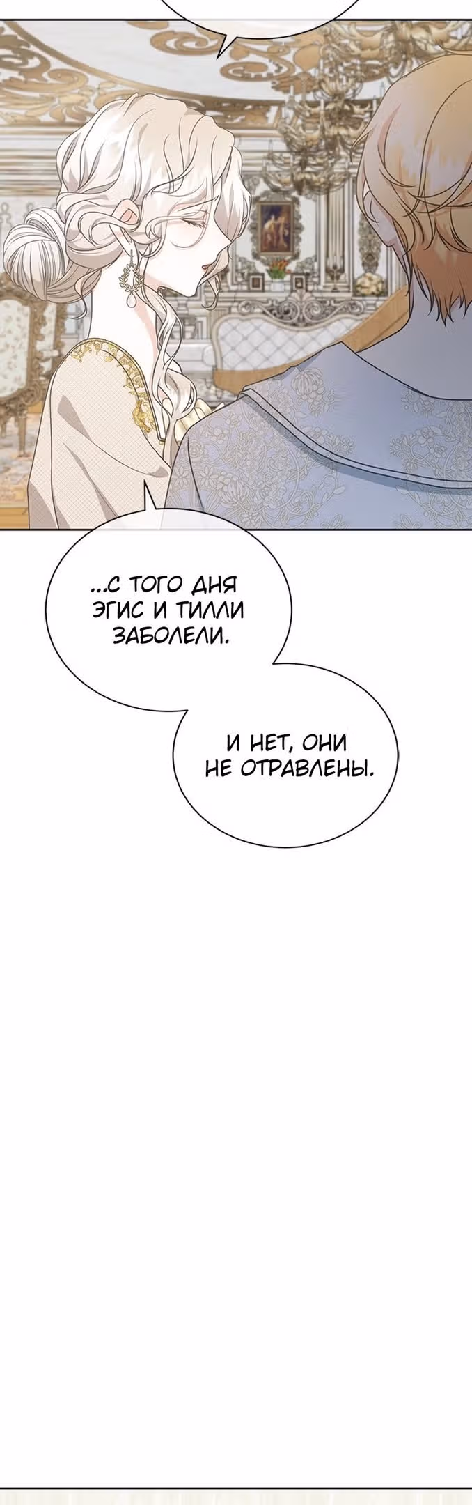 Я родилась персонажем, которого не было в оригинальной истории — Том 1 · Глава 26, страница 13