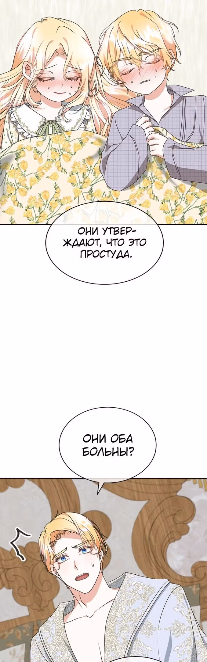 Я родилась персонажем, которого не было в оригинальной истории — Том 1 · Глава 26, страница 14