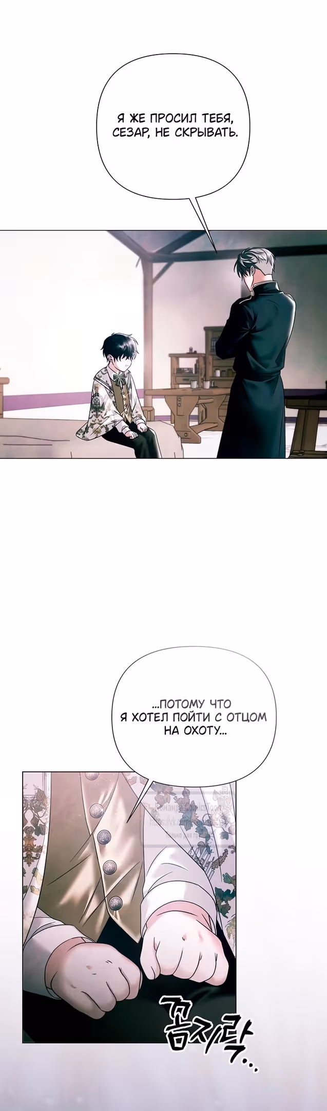 Время для сожалений — Том 1 · Глава 63, страница 32