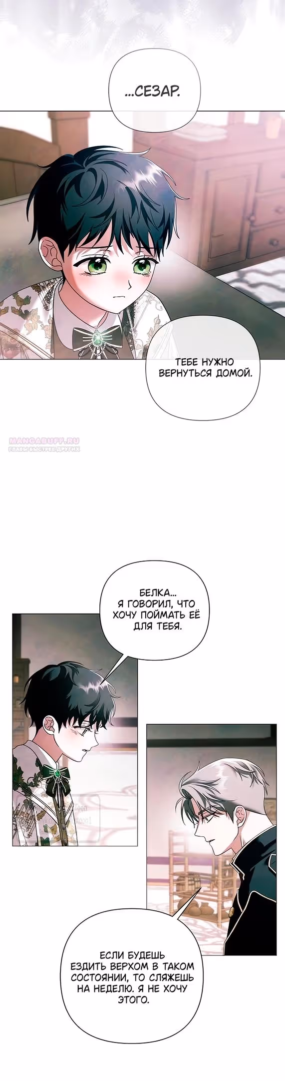 Время для сожалений — Том 1 · Глава 63, страница 34