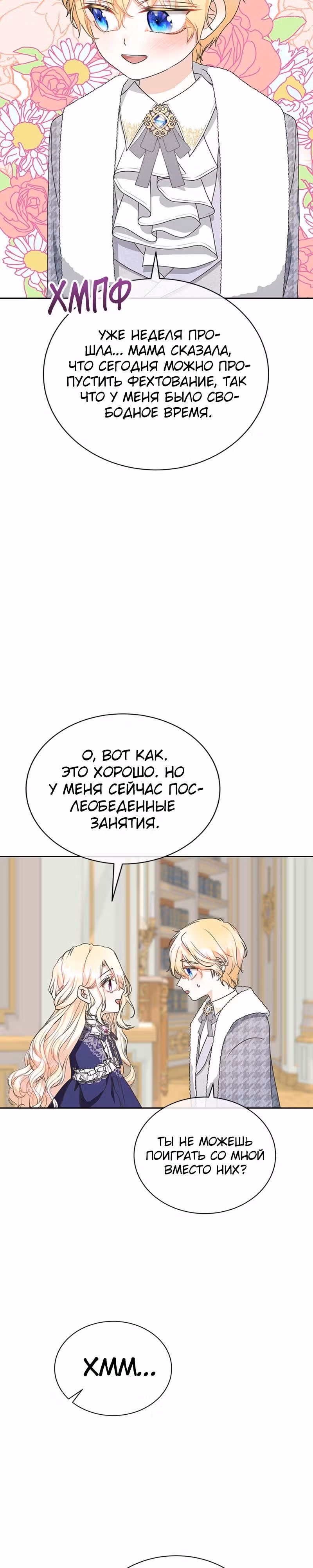 Я родилась персонажем, которого не было в оригинальной истории — Том 1 · Глава 27, страница 27