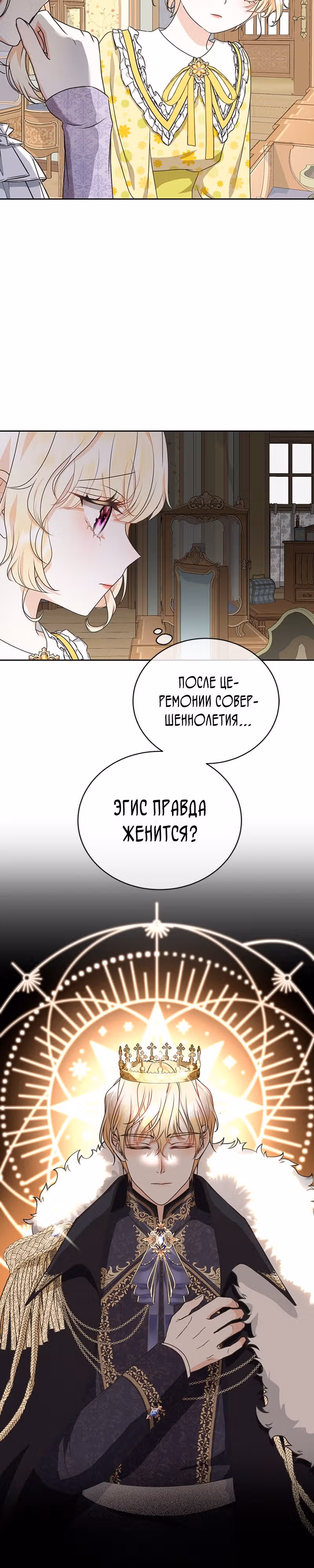 Я родилась персонажем, которого не было в оригинальной истории — Том 1 · Глава 29, страница 18