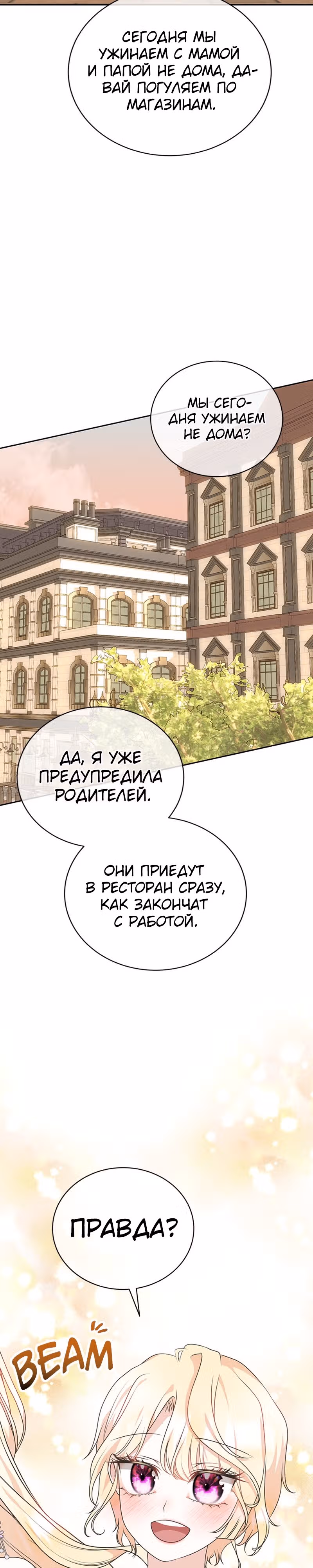 Я родилась персонажем, которого не было в оригинальной истории — Том 1 · Глава 29, страница 27