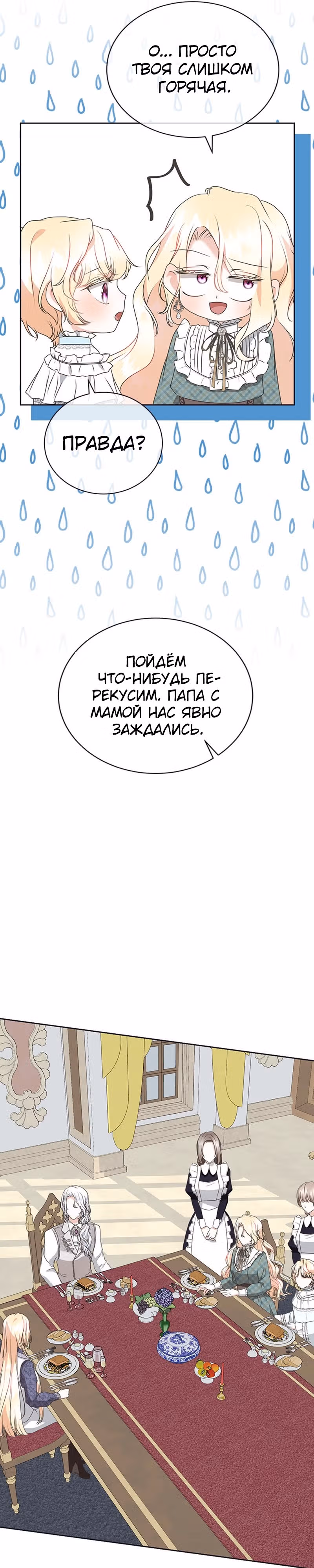 Я родилась персонажем, которого не было в оригинальной истории — Том 1 · Глава 28, страница 16